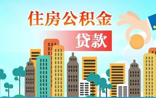 吉安婚后公积金付首付怎么算（吉安婚后公积金贷款买房属于夫妻共同财产吗）